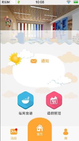 家园云家长版app