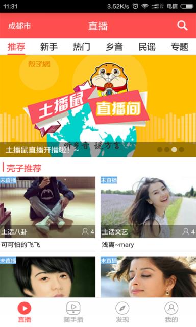 土拔鼠直播app
