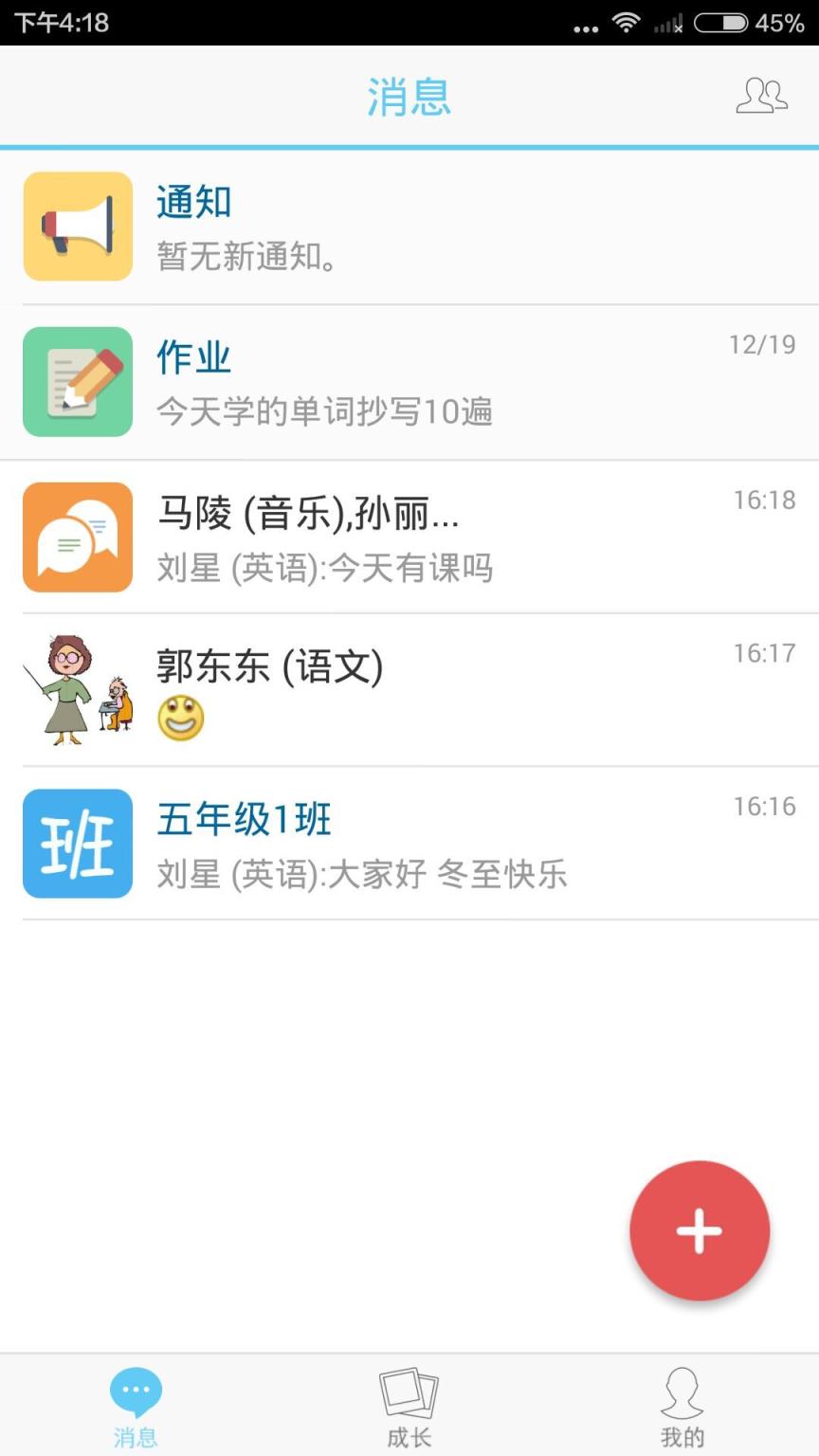 米学教师APP