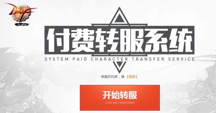 dnf免费转区app官方2021最新9月版下载