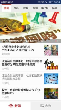 证券时报网手机版