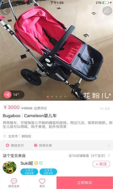 孙俪卖闲置app手机