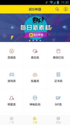 装B神器破解版下载