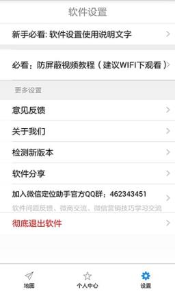 微商营销定位加人神器免费