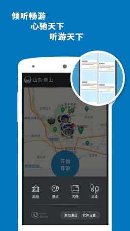 泰山导游app