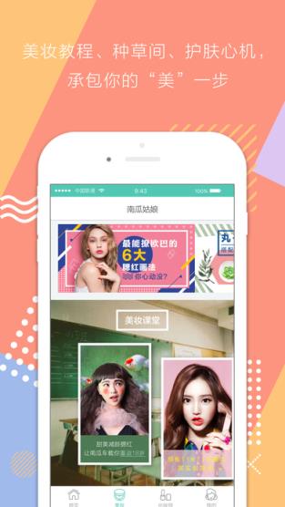 南瓜姑娘美妆app下载