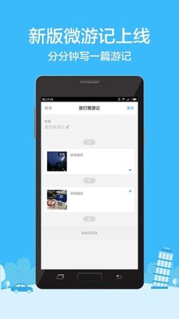 携程攻略APP官方