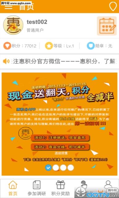 惠积分官方手机