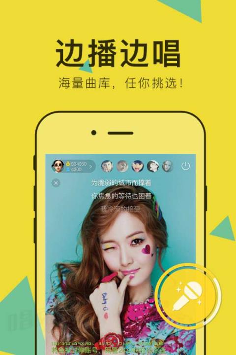 唱克直播App下载
