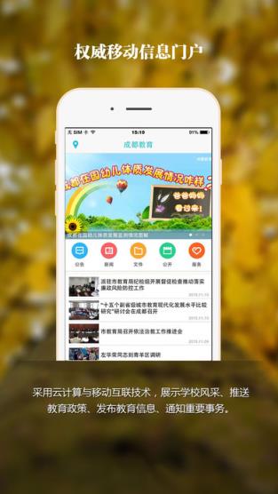 成都教育安全平台app下载