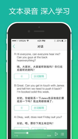 开言英语破解版