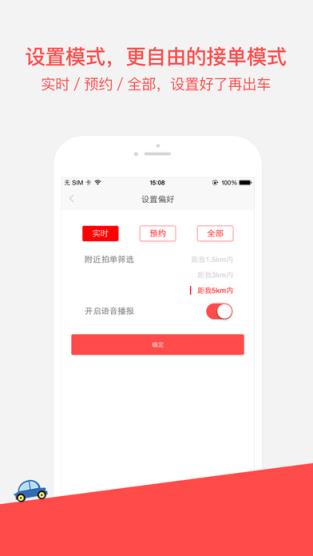叮叮约车司机端app