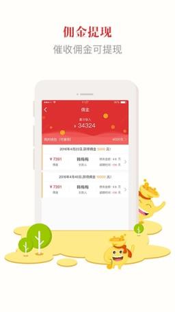 爱催收app