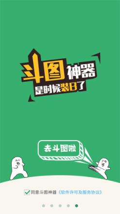 斗图神器APP官方最新版