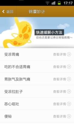 胃,你好吗APP下载