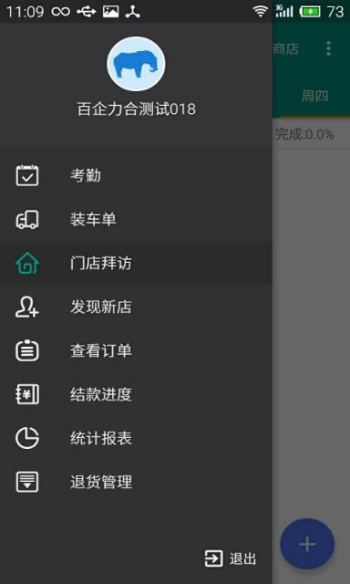 百企业务app