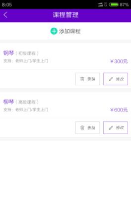 学院派老师版安卓版手机