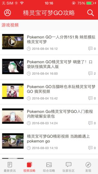 精灵宝可梦GO最强攻略app