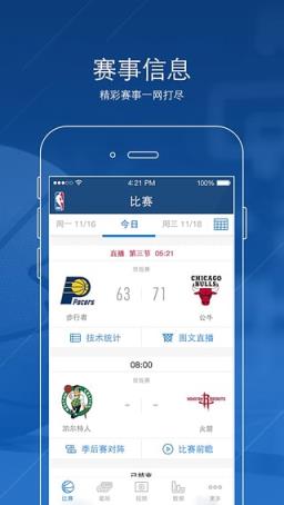 NBA官方app
