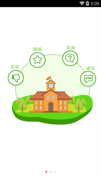 华中科技大学移动后勤app