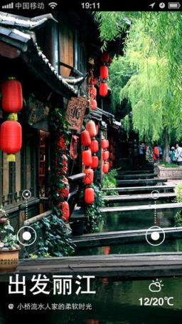 百度出发丽江app