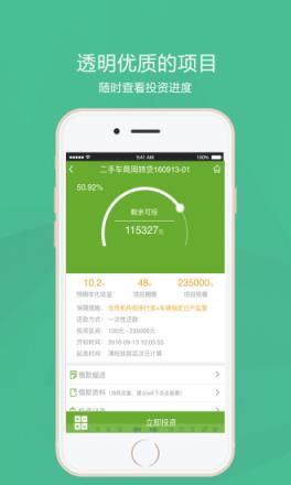 悦享金服App