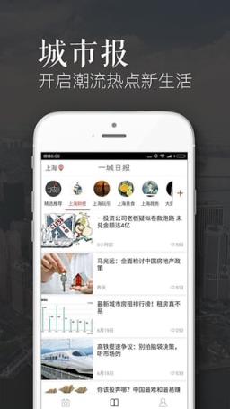 一城日报app手机