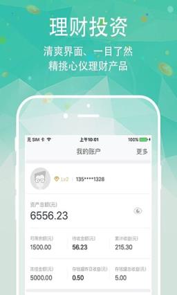 青蓝金服App