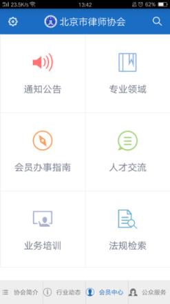 首都律师App