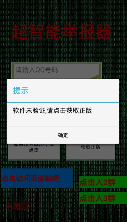 qq举报软件手机安卓版