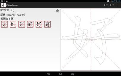 跟我学写汉字app