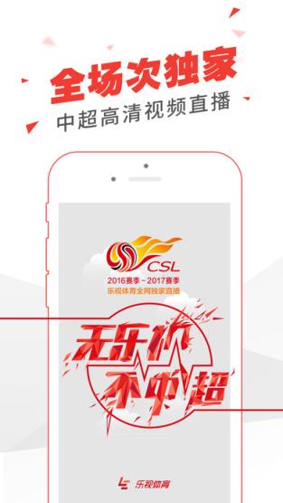 乐视体育vip破解版