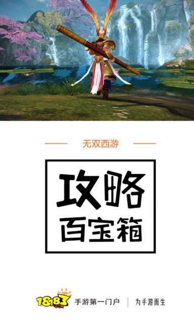 无双西游攻略百宝箱官方版