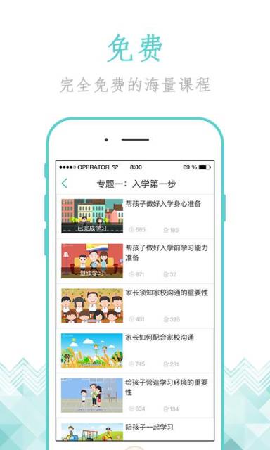 家长慕课APP