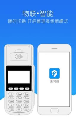 浙付通App手机