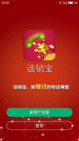 话销宝软件APP