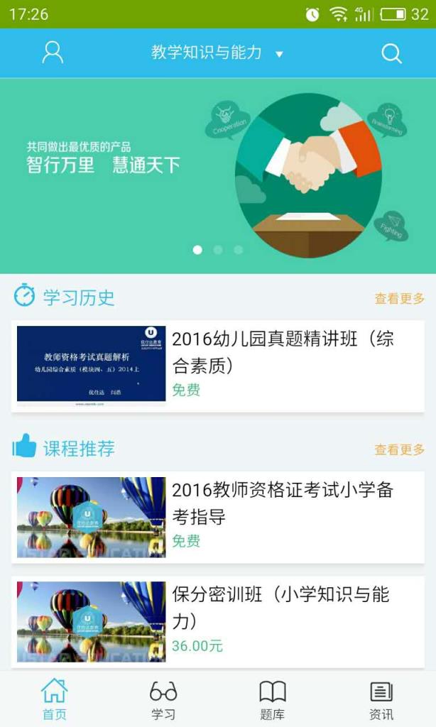 师道教师资格证考试app下载