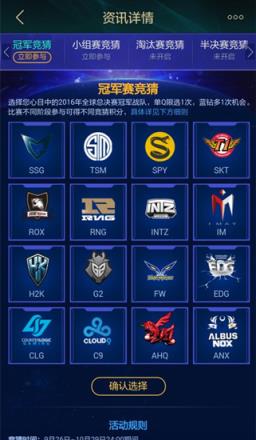 2021LOL世界总决赛竞猜软件