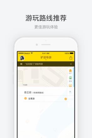 恭王府app