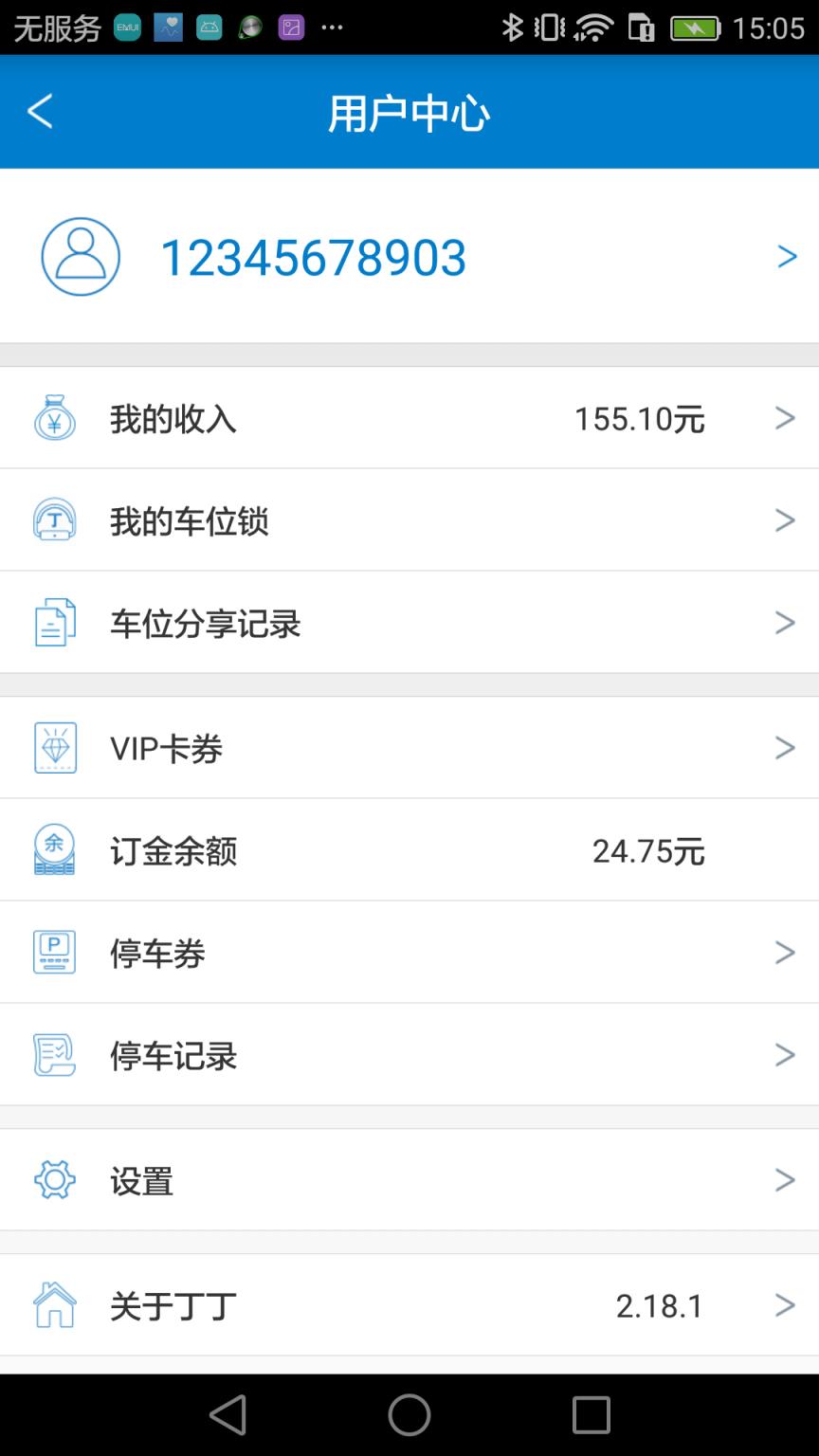 丁丁停车APP下载