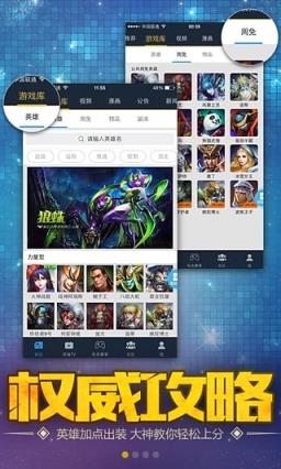 掌上英魂之刃官方