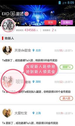 嗨选手机客户端