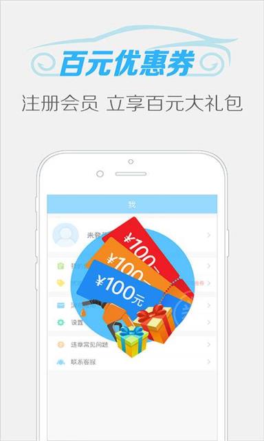 易办违章APP