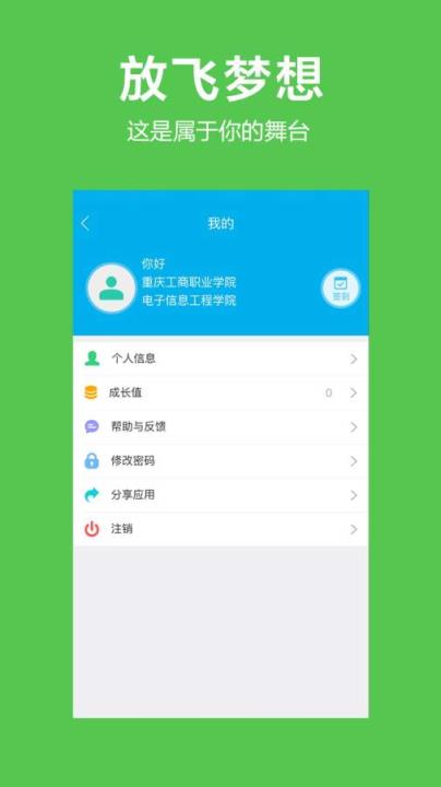 和高校APP安卓版手机