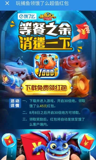 饿了么游戏中心app