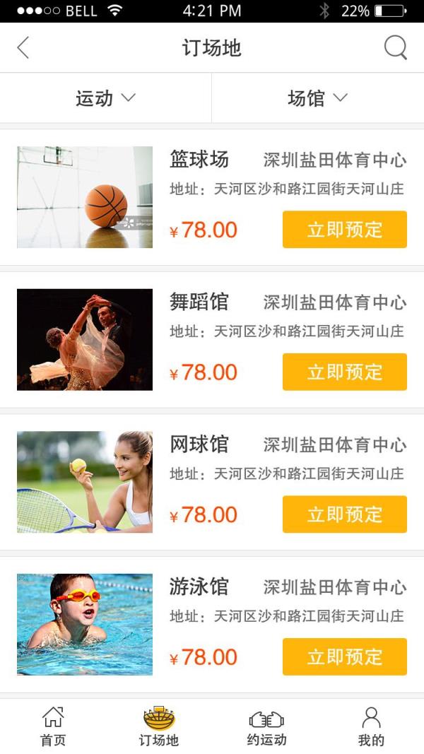 佳运动手机版app