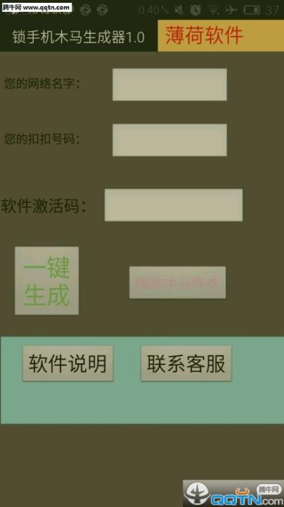 锁机软件生成器apk下载