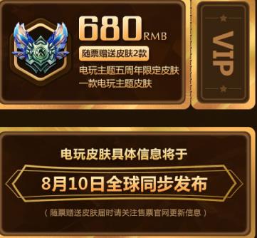 lol5周年门票生成器