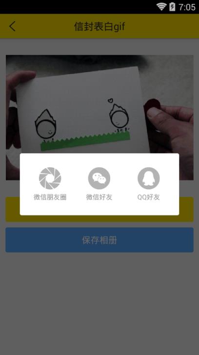 七夕信封表白生成器手机