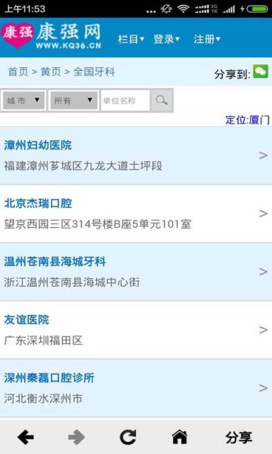 康强网手机客户端